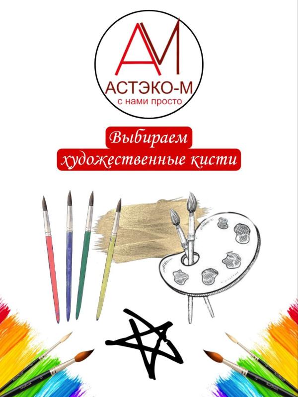 Выбираем художественные кисти