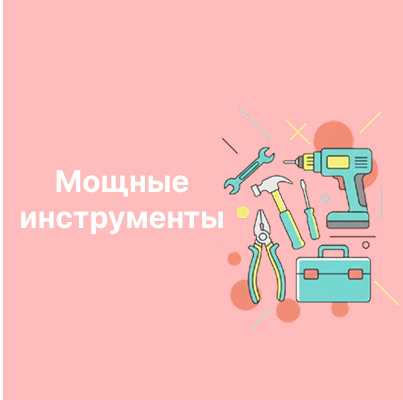 Инструмент