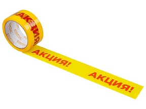 Скотч упаковочный ""АКЦИЯ"" 48ммх50м (ST9034-5)