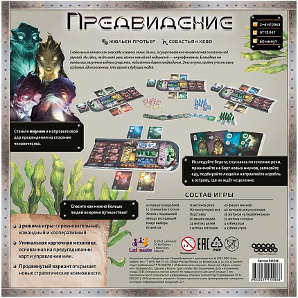 Игра настольная "Предвидение"