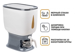 Контейнер для круп с дозатором, 10 кг, бело-серый