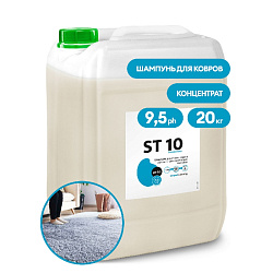 Средство чистящее д/ковров и мягкой мебели "ST 10 Concentrate" 20 кг