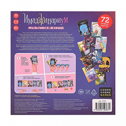 Игра настольная "Имаджинариум. Мультивселенная"