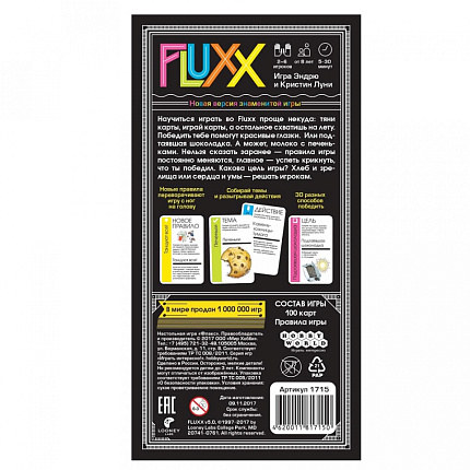 Игра настольная "Fluxx 5.0" (1715)