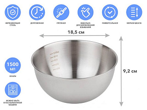 Миска для взбивания из нерж. стали, диаметр 18.5 см, с мерной шкалой, серия CHEF, PERFECTO LINEA (18.5х9.2см., 1500 мл)