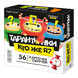 Игра настольная "Тарантинки. Кто же я?"