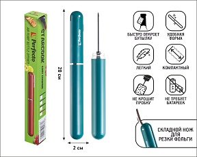 Штопор пневматический, 2,1 х 20,3 см, STARCOOK, зеленый, PERFECTO LINEA