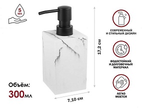 Диспенсер (дозатор) для мыла MARBLE, белый, PERFECTO LINEA