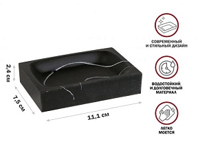 Мыльница MARBLE, черная, PERFECTO LINEA
