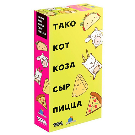 Игра настольная "Тако, кот, коза, сыр, пицца"