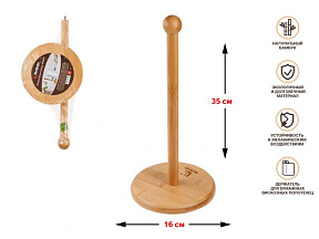 Держатель для бумажных полотенец, BAMBOO, PERFECTO LINEA (Размер: 16х16х35 см)