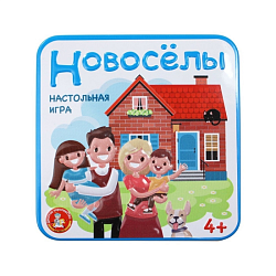 Игра настольная "Новоселы" в металлической коробке