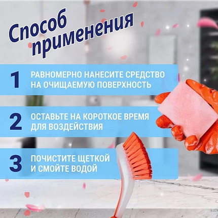 Адрилан Чистящее средство с цветочным ароматом 850мл/16