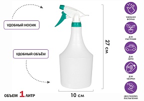 Опрыскиватель ручной 1л с пульверизатором, PERFECTO LINEA