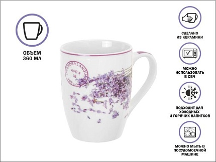 Кружка керамическая, 360 мл., LAVENDER-4, PERFECTO LINEA