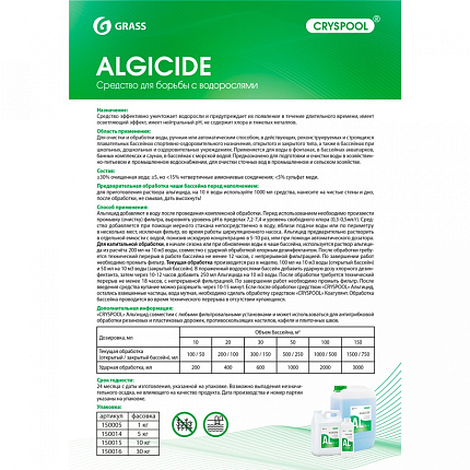 Средство для борьбы с водорослями "CRYSPOOL algicide", 5кг, канистра