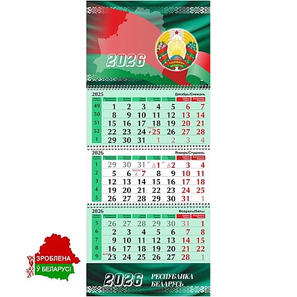 Настенный календарь Беларусь на 3-х спиралях на 2026г