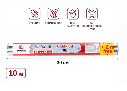 Фольга алюминиевая 10+2м х 30 см, PERFECTO LINEA