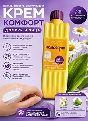 Крем питательный регенирирующий д/рук и лица " Комфорт", 100 гр,4810321004399