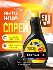 Адриэль Спрей Жироудалитель Чистящее средство 500мл