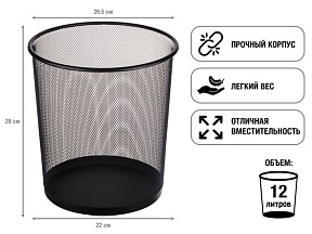 Корзина для бумаг, 26.5х22х28, черная, REDONDA, PERFECTO LINEA (объем: 12 л.)