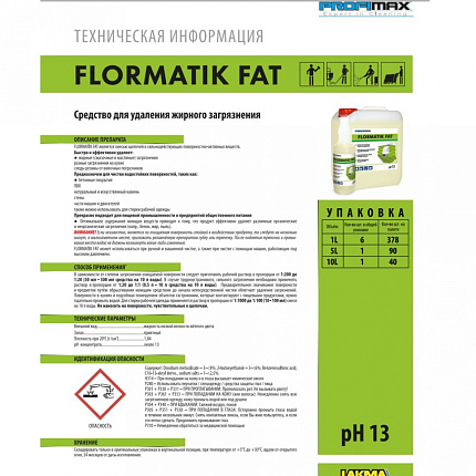 Средство д/удаления жирных загрязнений "PROFIMAX FLORMATIK FAT" 1 л