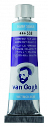 Краски акварельные "Van Gogh" 568 сине-фиолетовый прочный, 10 мл., туба