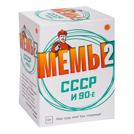 Игра настольная "Мемы-2: СССР и 90-е"