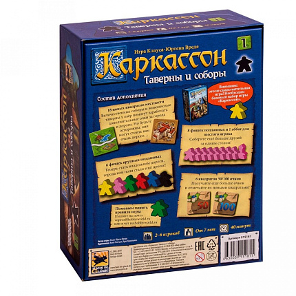 Игра настольная "Каркассон 1: Таверны и соборы" (915181)