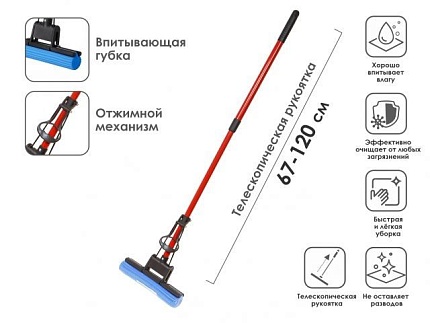 Швабра отжимная, красная, PERFECTO LINEA (Телескопическая рукоятка 67-120 см)