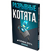 Игра настольная "Взрывные котята: Разрывные котята"