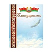Благодарность 20С536