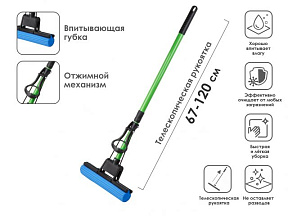 Швабра отжимная, зеленая, PERFECTO LINEA (Телескопическая рукоятка 67-120 см)