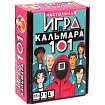 Игра настольная "Игра кальмара"