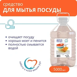 Средство для мытья посуды П-1, 5 л (*5,07 кг), РБ арт. П-1 5000;