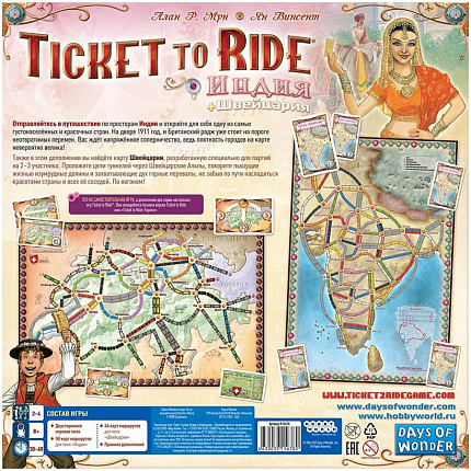 Игра настольная "Ticket to Ride: Индия и Швейцария"