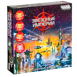 Игра настольная "Звездные империи. Подарочное издание"