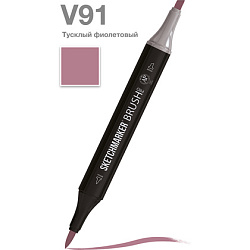 Маркер перм., худ. "Sketchmarker Brush" двусторонний, V91, тусклый фиолетовый