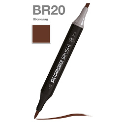 Маркер перм., худ. "Sketchmarker Brush" двусторонний, BR20, шоколад