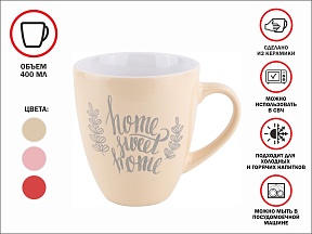 Кружка керамическая, 400 мл, Любимый дом, молочная, PERFECTO LINEA