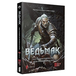 Игра настольная "Ведьмак"