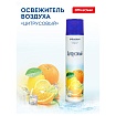Освежитель воздуха аэрозольный OfficeClean "Цитрусовый. Апельсин, лайм", 300мл 258829