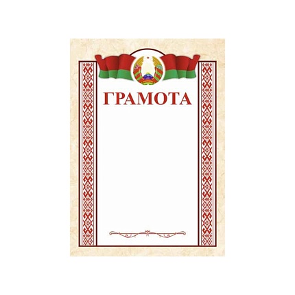 Грамота 21С609