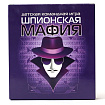 Игра настольная "Шпионская мафия"