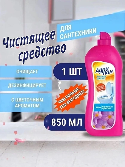 Адрилан Чистящее средство с цветочным ароматом 850мл/16