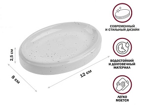 Мыльница OCEANIC SANDS, белая, PERFECTO LINEA