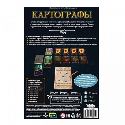 Игра настольная "Картографы" (915214)